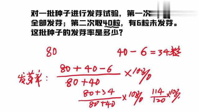 对一批种子进行发芽试验,两次取样后,求发芽率