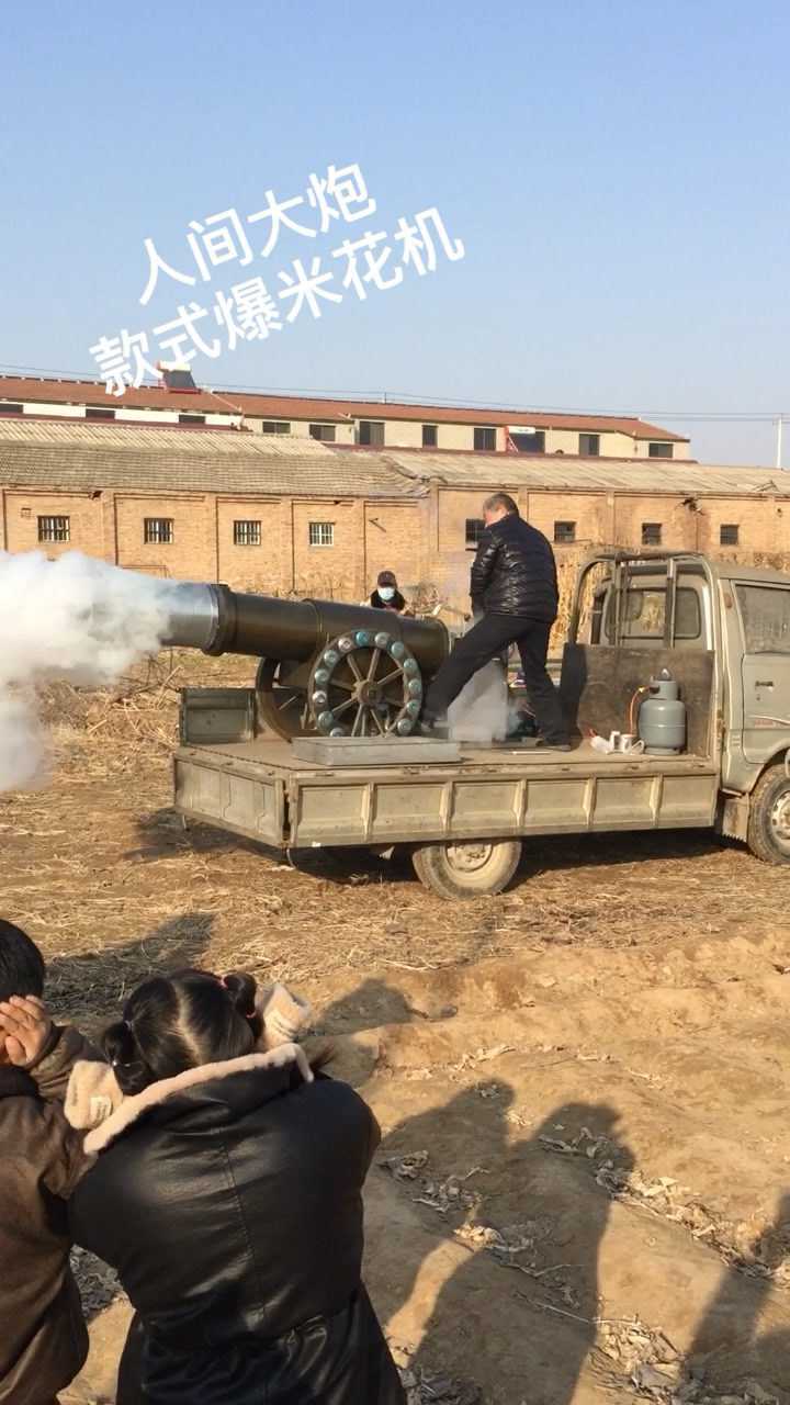 人间大炮样式的爆米花机