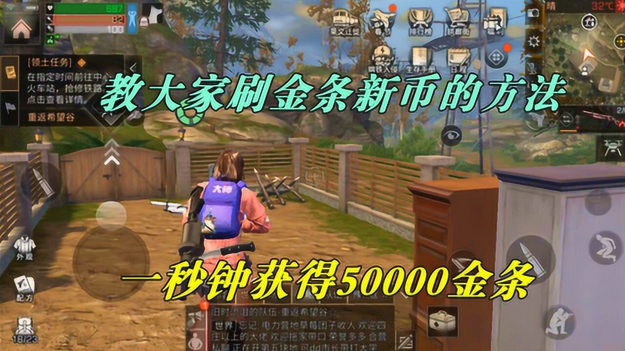 明日之后：教大家刷金条新币的方法，一秒钟获得50000金条