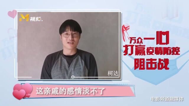 柯达:万众一心打赢疫情防疫阻击战@电影频道融媒体中心