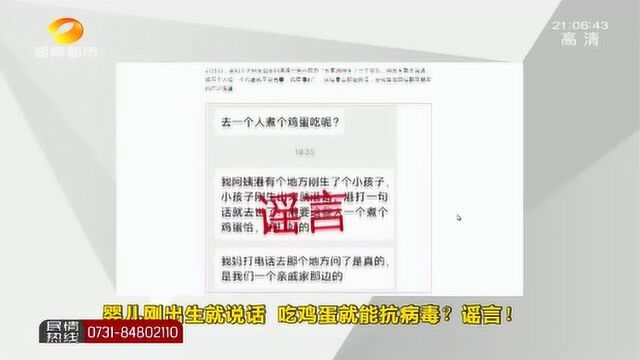 辟谣!你在朋友圈看到的这些信息全是假的 切勿轻信