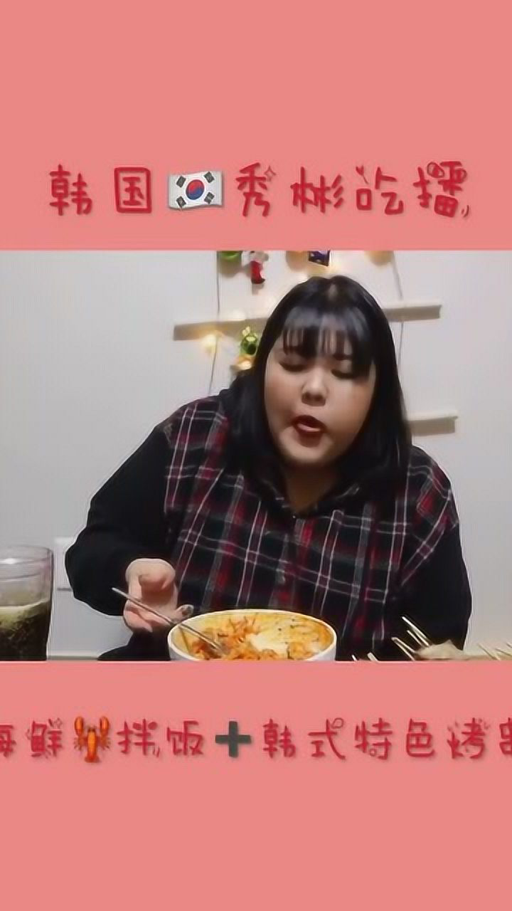 韩国秀彬吃播