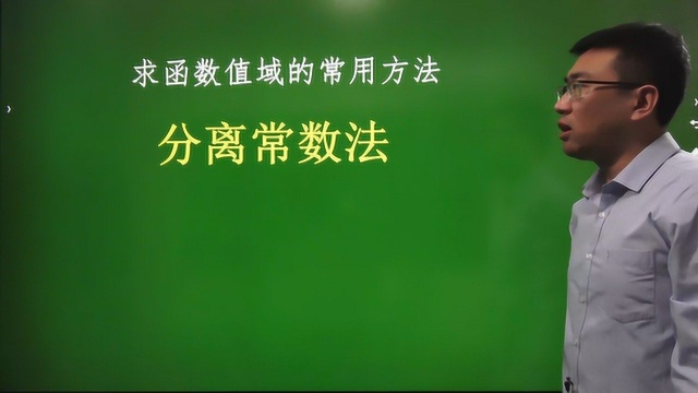 1.2.4求函数值域的常用方法——分离常数法【高中题型方法100讲】