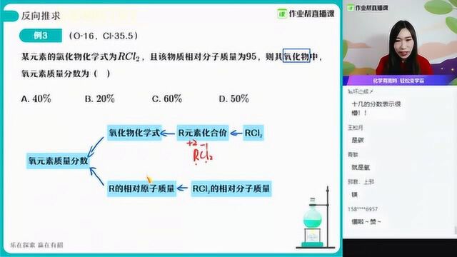 【化】化学式计算进阶初三叶思雨