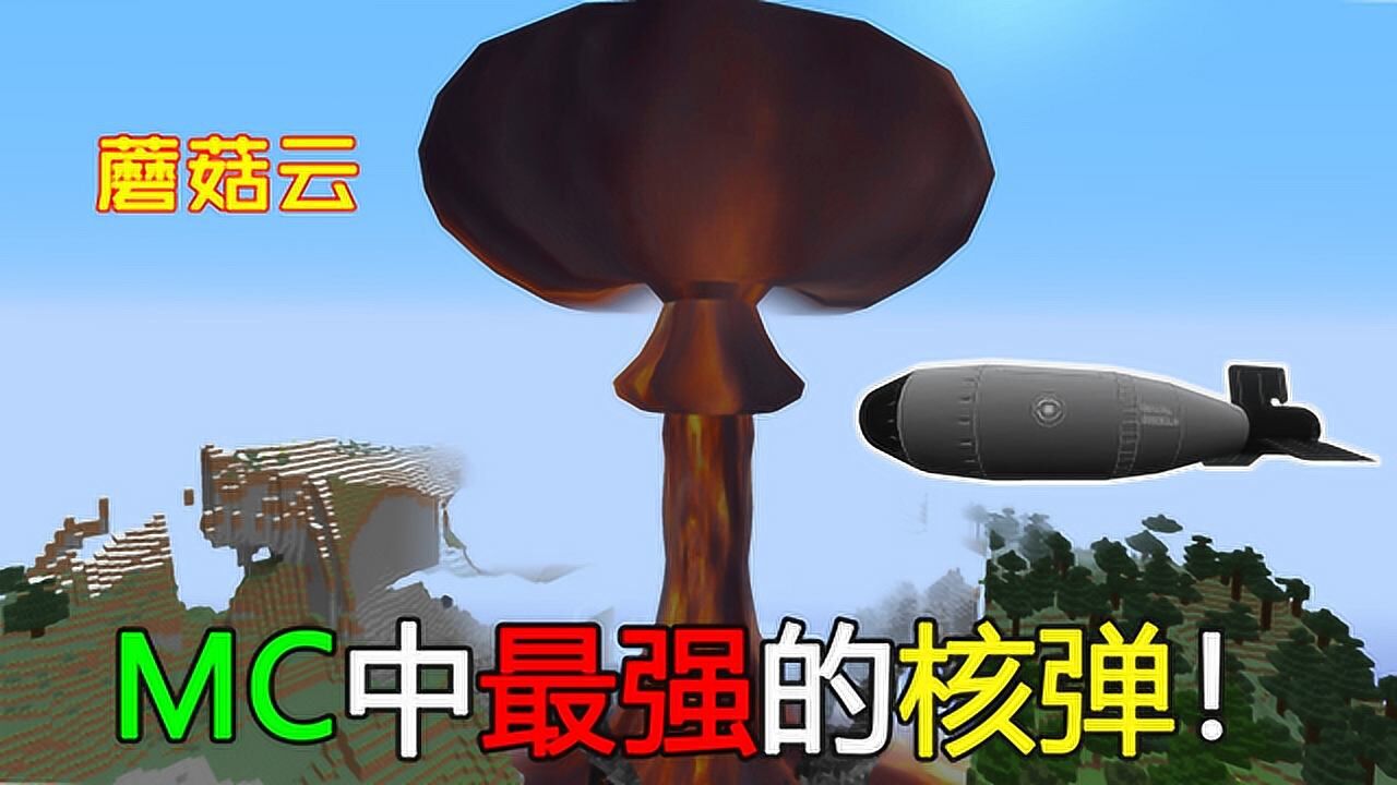我的世界mc中最强核弹一下炸掉了玩家显卡