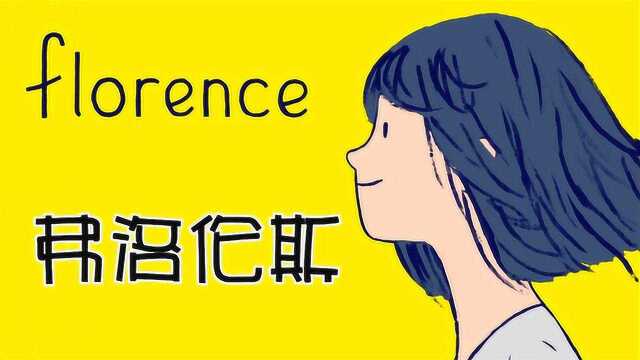 [五花喔]弗洛伦斯Florence恋爱冒险游戏