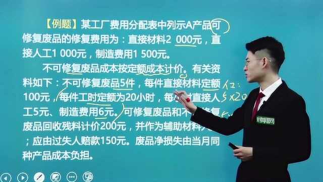 初级会计实务014第七章第14讲 废品损失和停工损失的核算