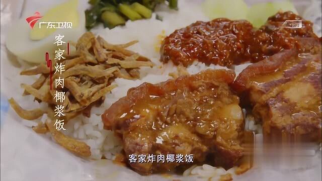 老广的味道:椰浆饭由椰奶和斑斓叶烹制而成的米饭菜肴