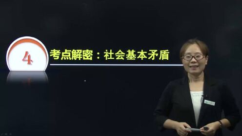 2020湖南/湖北农信社招聘考试政治经济学考点解密：社会基本矛盾