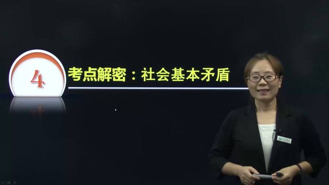 2020湖南/湖北农信社招聘考试政治经济学考点解密:社会基本矛盾