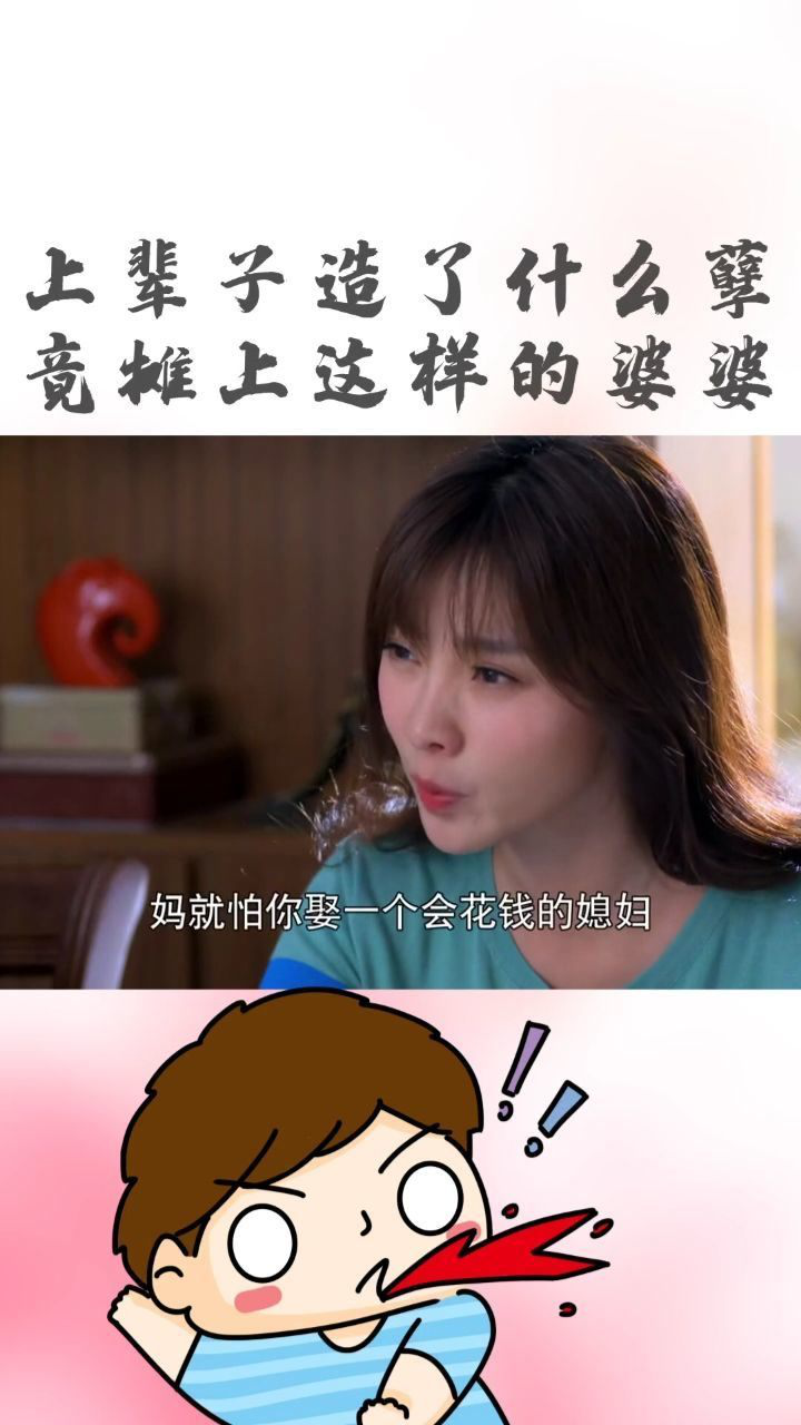上辈子造了什么孽,摊上这样的婆婆,人间不值得!
