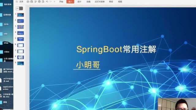 1、SpringBoot常用的注解课程介绍