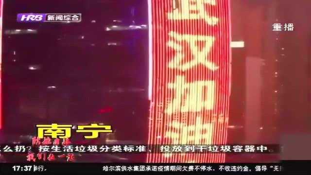 武汉加油中国加油!哈市多地标为爱点亮中国红 灯饰亮化情暖人间