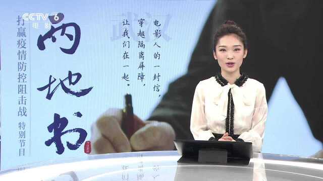 《两地书》播出第十三集 高龄老人王明光战“疫”胜利