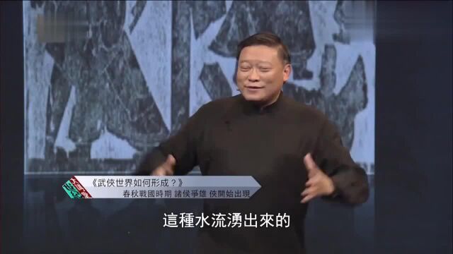 什么叫侠?专家一番话,让我重新认识了“侠”