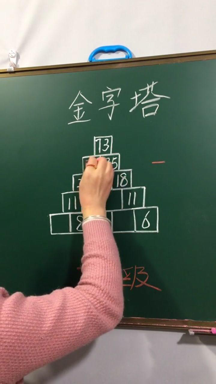 一年級金字塔遊戲.