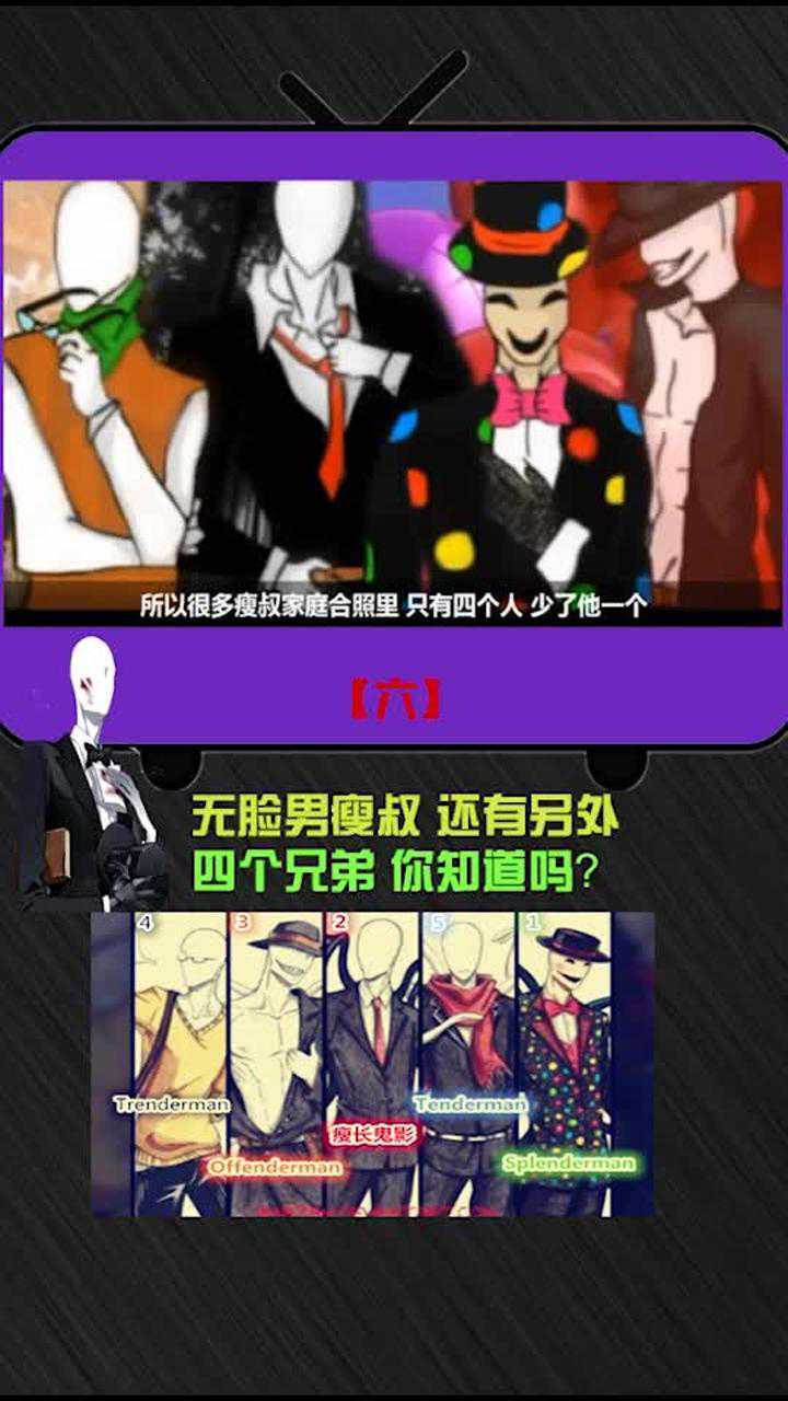 slenderman五兄弟人设图片