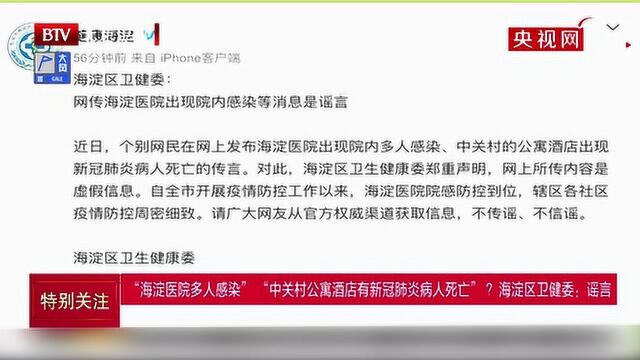 北京大中小学将于3月初开学?北京市教委:虚假消息