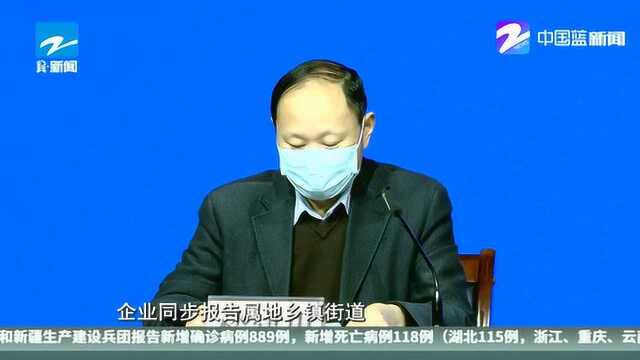 杭州出台企业疫情应急处置预案 员工出现异常需采取规定措施