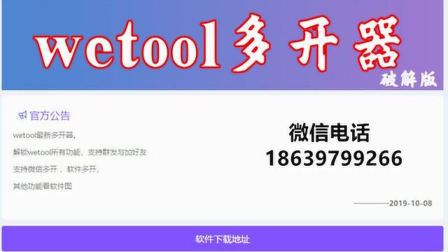 wetool视频教程视频教程