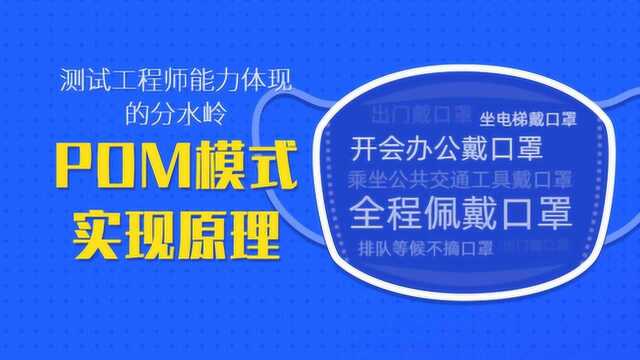 测试工程师能力体现的分水岭pom设计模式的实现原理