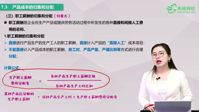 《初级会计实务》第七章考点:产品成本的归集和分配(2)