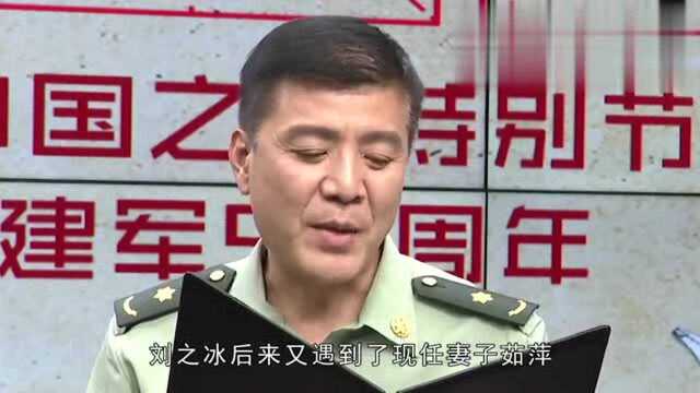 国家一级演员刘之冰,和博士妻子分道扬镳后,与二婚妻子十分幸福