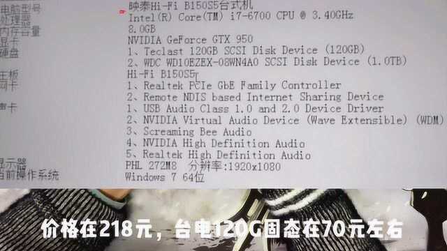 I76700加GTX950等配件主机,网友咨询多少钱能出