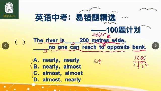 英语中考易错题:这条河大概200米宽,表约数的词有什么使用窍门