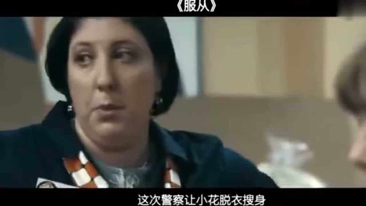 《服从》剧情速看_有关扭曲人性的恐怖电影《服从》,女孩一步一步的沦为任人摆布!_电影_高清完整版视频在线观看_腾讯视频