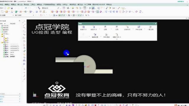 UG编程通过建模快速出剖视图的方式点冠教育