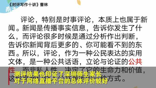 南都测评深圳网课直播平台,腾讯课堂使用量最多,家长满意度过半