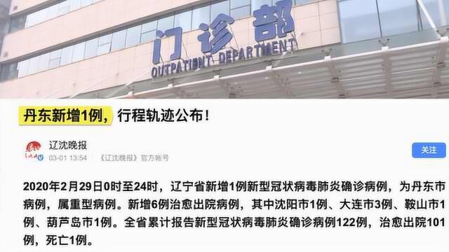 辽宁宽甸新增一病例,因报告不及时县卫健局书记被免