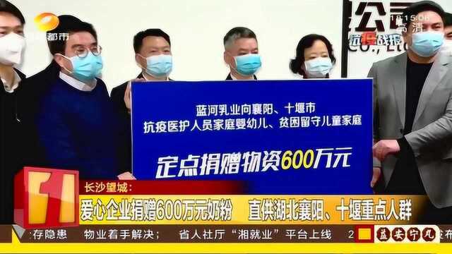 点赞!爱心企业援助600万元奶粉 直供湖北襄阳、十堰重点人群