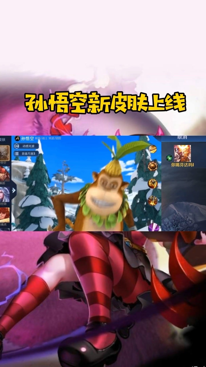 王者荣耀:猴哥新皮肤齐齐国王上线啦!