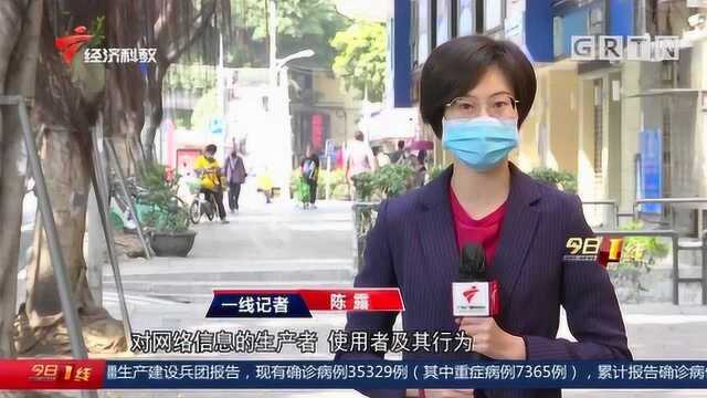 互联网新规:史上最严互联网新规,11种行为涉嫌违法