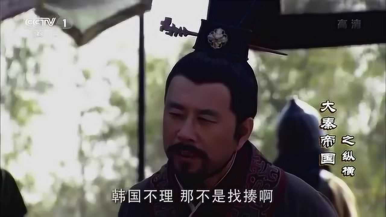 【大秦帝国】韩王二三事 韩王03