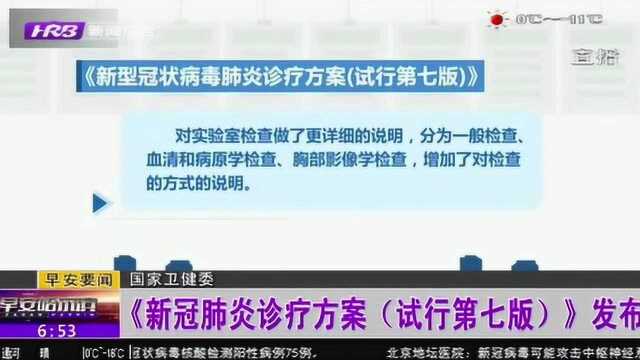 速看!第7版新冠肺炎诊疗方案:注意粪尿造成气溶胶或接触传播