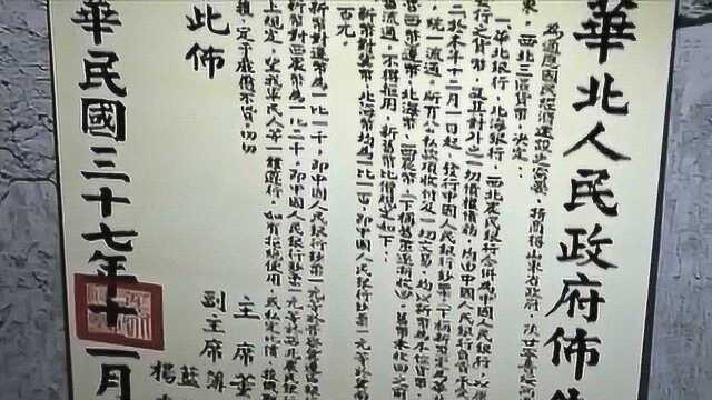 第一套人民币发行几月后,就出现假币,却不知早有防伪标志