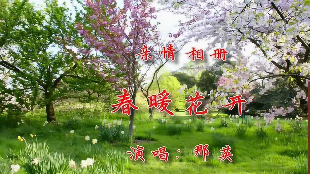 春暖花开音乐片