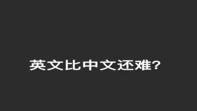 英文比中文还难,中国的称呼几十种,老外就只有一种称呼!