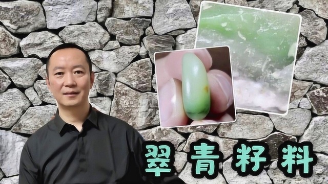 和田玉翠青籽料有价值吗?与青海翠青怎样区别?说说你的观点吧!