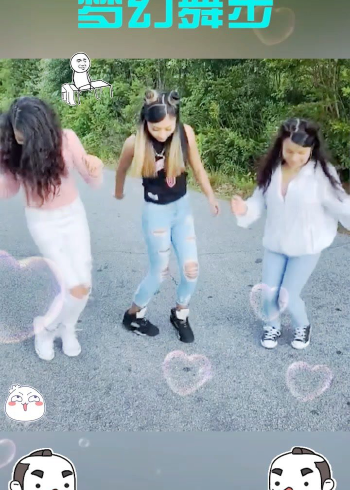 梦幻舞步教学,反复跟做就能学会了