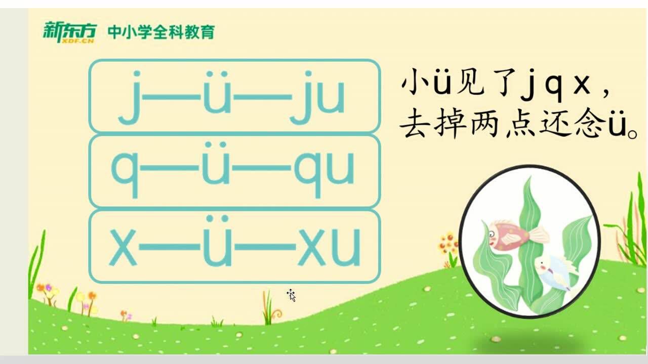 jqx 拼读