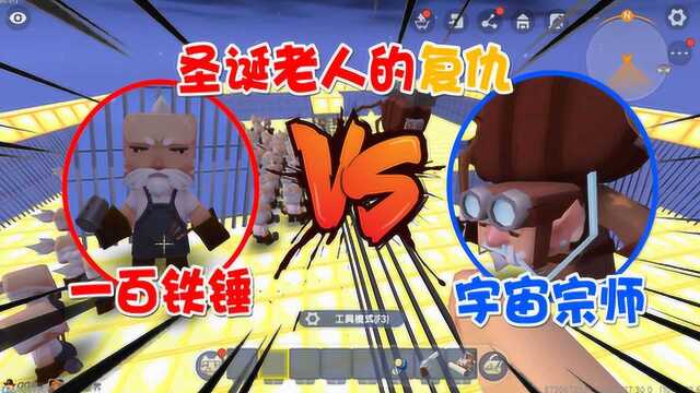 迷你世界:100个铁锤商人VS1个宇宙商人!结局太奇葩了?