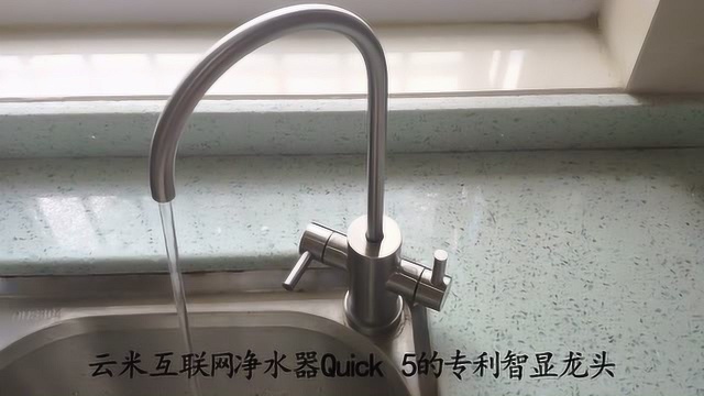 云米互联网净水器Quick 5 性能测试