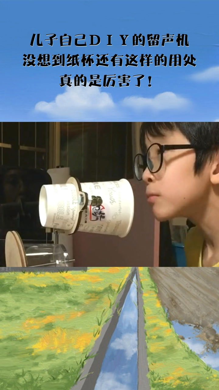 儿子自己diy的留声机没想到纸杯还有这样的用处真的是厉害了