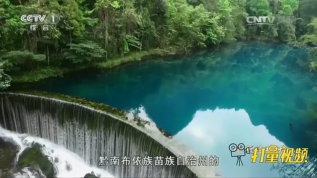 大美中国:中国南方喀斯特美景,贵州荔波|央视网