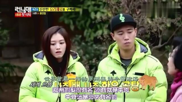 Running Man韩国跑男:姜Gary携女嘉宾拜访料理老师