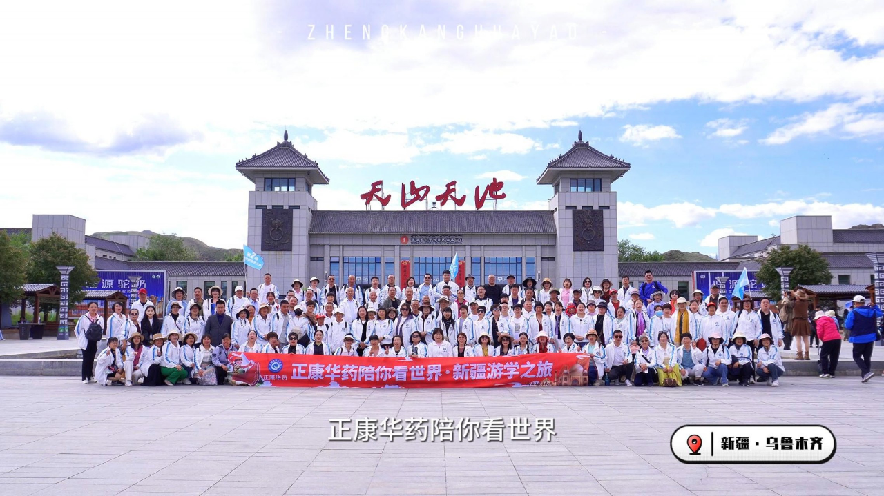 正康华药520浪漫新疆之旅|山河为证·感恩同行，这一路的点滴我们共同铭记_中华网